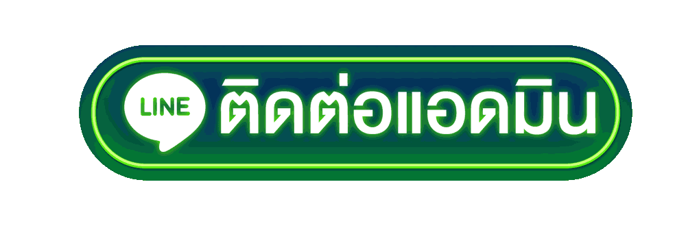 ติดต่อแอดมิน 388goalv2